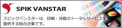 スピックバンスター